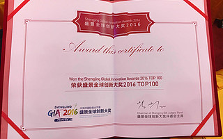 猿团荣获盛景全球创新大奖2016TOP100 用实力向创业致敬