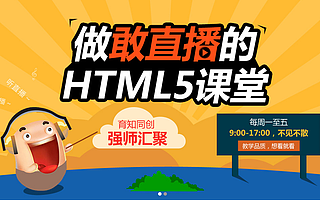 育知同创HTML5培训：带你玩转HMTL5混合式开发