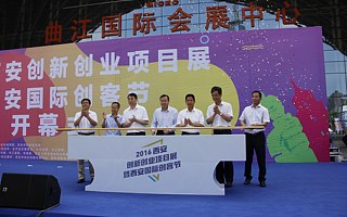 西安国际创客节：创客们迎来了“激情燃烧的岁月”