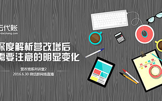 深度解析营改增后需要注意的明显变化