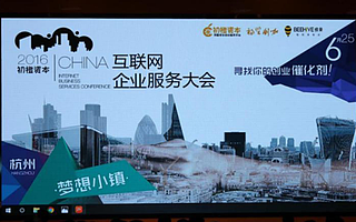 魔筷在中国互联网企业服务大会上大放熠彩