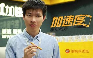 加速度黄松炳:放弃线下1亿多营收的13家门店,转型做手机维修O2O
