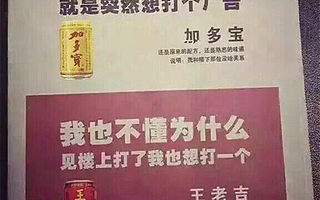 后宫撕逼到绅士联盟:加多宝和王老吉暴露了什么