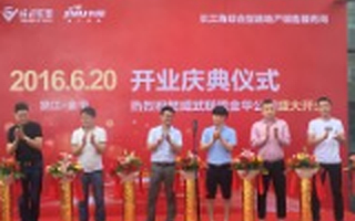 金华威武联盟成立 吉屋平台房产网商迎裂变式发展