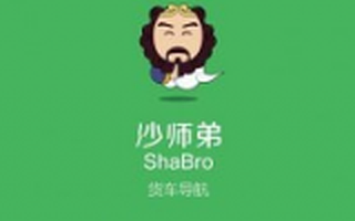 货车专用导航沙师弟获800万元Pre-A轮融资