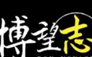 创业人物媒体《博望志》宣布完成200万元天使轮融资