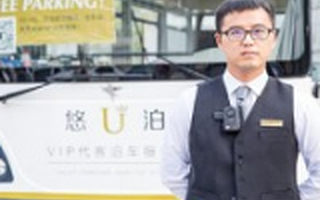 代客泊车服务产品悠泊获千万级A轮融资