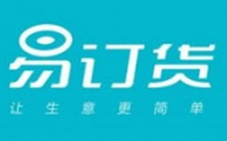 易订货获创新工场300万美元B+轮融资