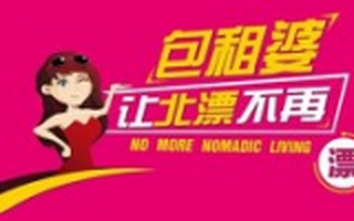 房产O2O平台包租婆完成2000万元Pre-A 轮融资