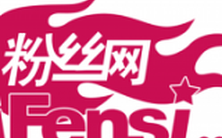 粉丝网获A轮5000万人民币融资 估值5亿