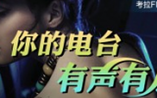 音频客户端考拉FM获1.7亿元A轮融资