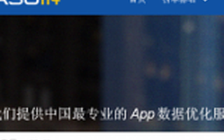 数据分析平台ASO114获200万元种子轮融资