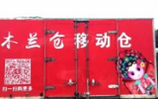 专注农村快消品尾货市场  木兰仓获中路资本数百万天使投资  