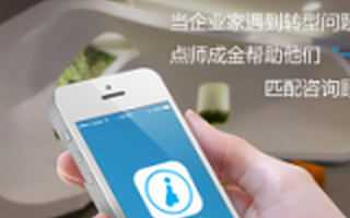 点师成金获900万元天使轮融资