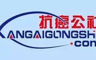 抗癌公社开启pre-A轮融资，坚持不做资金池，打造公益形象