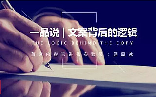 为什么你的文案不卖货？5大逻辑帮你写出专业文案