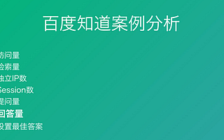 创业公司如何构建数据指标体系？