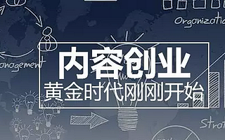 强势围观|一篇十万+的文章是如何诞生的？