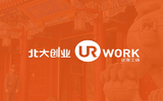 北大创业众筹牵手优客工场：助推创业，打造高品质众创空间
