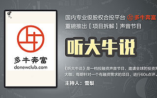 投资大牛谈“收破烂的互联网+”《听大牛说》001期