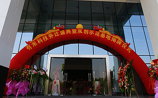 有米科技直播总部乔迁，华南互联网大咖云集