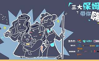 梦想小镇发生大事了| 三大保姆带你嗨 最逗比的投资路演你造么