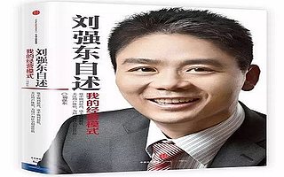 刘强东：如果未来京东失败，99%是我个人造成的