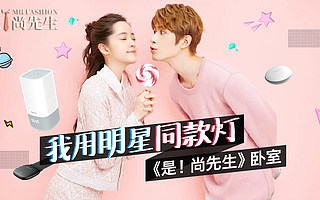 《是！尚先生》虐爆单身狗，同款Nox智能助眠灯成情侣礼物首选