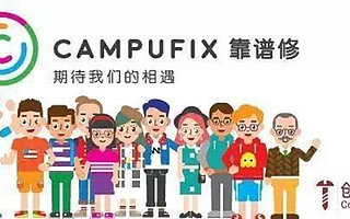 【T创客】玩转新型维修,靠谱修给你答案