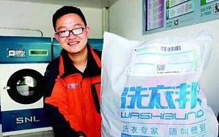 洗衣服想省事 O2O洗衣邦来了
