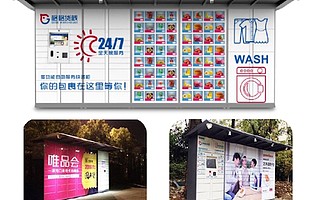 洗衣邦接入神秘“货栈” 开启自助物流新模式