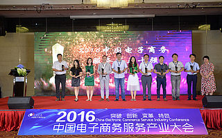 “中国电子商务服务总部基地”落户中关村•虹桥创新中心