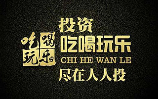 人人投之后,店铺众筹的机会在哪里