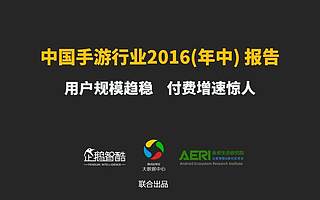 中国手游大数据报告：付费比例暴增22%