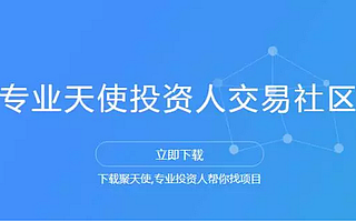 苏河汇投资项目聚天使:用众包的方式提高投资机构效率