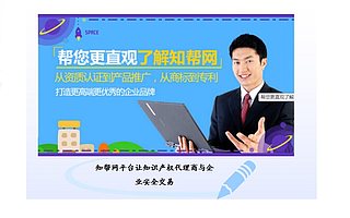 知帮网平台让知识产权代理商与企业安全交易