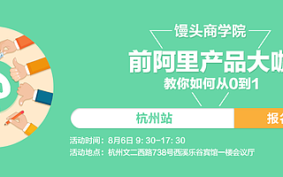 腾讯众创·分享日丨8小时紧密实战, 前阿里产品大咖教你从0到1