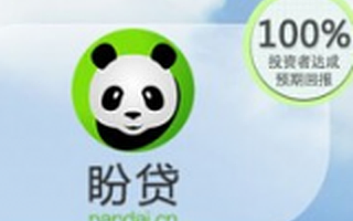 P2P借贷平台“盼贷网”获A轮融资