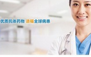 生物药研发平台“复宏汉霖”获1900万美元融资