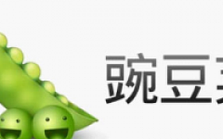 签了“卖身契”,豌豆荚还是没有等到App分发的最好时候