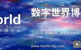 思达派与IDG 2016 iworld数字世界博览会签订战略合作协议