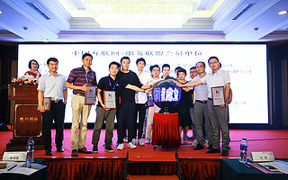 聚选车CEO陈鹏旭受邀参加中国互联网+联盟成立大会