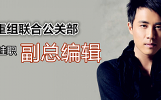 资深媒体人梦寒出任《中访网》深度报道部主编