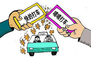 约车合法化不是靠一纸合约就能顺利执行的。