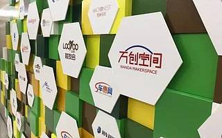 喜讯丨万创空间荣获2016年杭州市首批市级众创空间荣誉称号