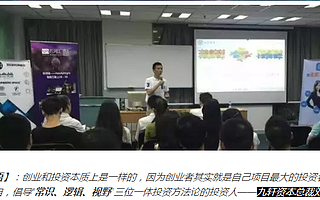 【精編】九軒劉億舟：創(chuàng)業(yè)和投資本質(zhì)上是一樣的 | 蘇河匯分享