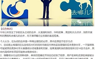 关于巨头合并那些事，早在8个月前就已被他言中 |【创•享】