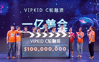 让徐小平“悲喜交加”的投资:VIPKID获C轮1亿美元融资
