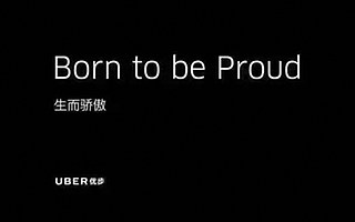 怀念Uber ,就像怀念当时的Google一样