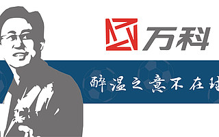 恒大入股万科，是财务决策还是另有目的？